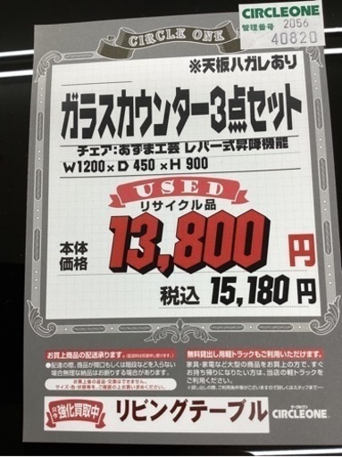 KH-71【新入荷　リサイクル品】ガラスカウンター3点セット　黒ガラス