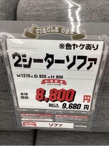 KH-72【新入荷　リサイクル品】2シーターソファ　グレー　色ヤケ有り