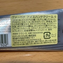新品未使用未開封 ロクシタン ヴァーベナ アイスハンドクリームの画像