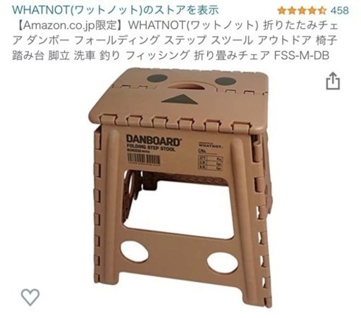 【購入者決定】　WHATNOT(ワットノット) 折りたたみチェア ダンボー フォールディング ステップ スツール アウトドア 椅子 踏み台 脚立 洗車 釣り フィッシング 折り畳みチェア FSS-M-DB