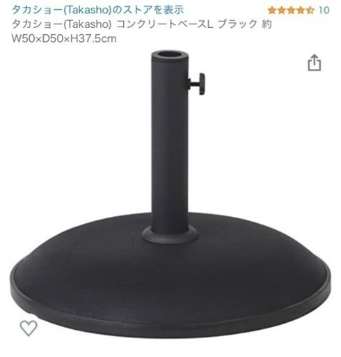 未使用　タカショー(Takasho) コンクリートベースL ブラック
