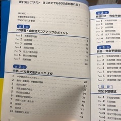英語　参考書　TOEICの画像