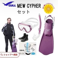 ダイビングセット 値下げ交渉可能