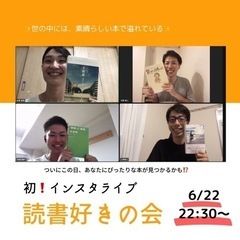 読書好きの人　一緒に好きな本をシェアしましょう📗 - 松戸市