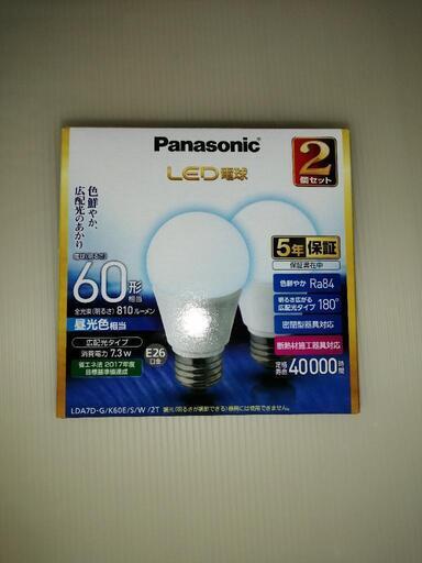 新品　Panasonic　LED電球　昼光色　60形2個
