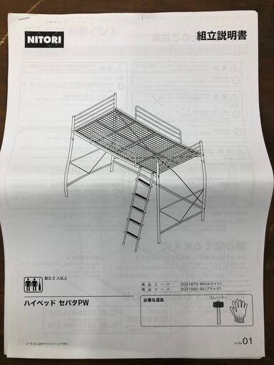 ニトリ ハイベッド セパタPW ※当店管理番号：65088