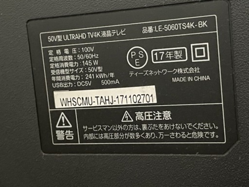 ドンキホーテ　4Kテレビ　LE-5060TS4K 保証あり