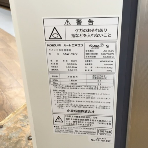 S280 コイズミ 窓用エアコン ホワイト KAW-1972/W⭐動作確認済 ⭐クリーニング済