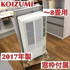 S280 コイズミ 窓用エアコン ホワイト KAW-1972/W⭐動作確認済 