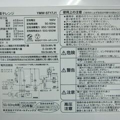 YAMADA 電子レンジ YMW-ST17J1 2020年製 中古の画像