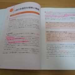 介護福祉士テキストの画像