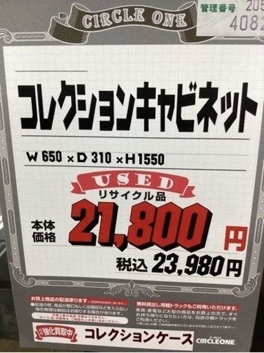 KH-75【新入荷　リサイクル品】コレクションキャビネット　グレー