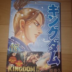 ★新品同様★キングダム６５巻