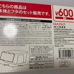 ダイソー　積み重ね衣装ケース　スタックボックスの画像