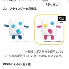 40cm ぷっちょ　特大　ぬいぐるみ