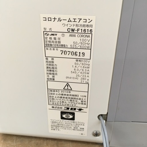 S102☆6ヶ月保証☆4-6畳 窓用エアコン☆CORONA CW-F1616 2016年製