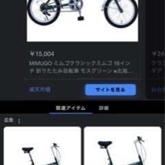 折りたたみ自転車　新品未使用