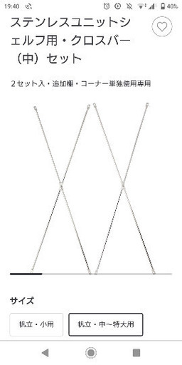 無印良品 ステンレスユニットシェルフ用 クロスバー(中)セット