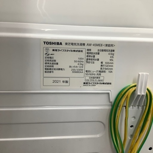 「安心の1年保証付！！【TOSHIBA(東芝)】取りに来れる方限定！全自動洗濯機売ります！」