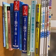 大学受験用参考書数学