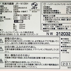冷蔵庫 単身用 106Lの画像