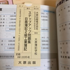 値下げ❗️日商簿記3級、２級　過去問題集とステップアップ問題集、総まとめの画像