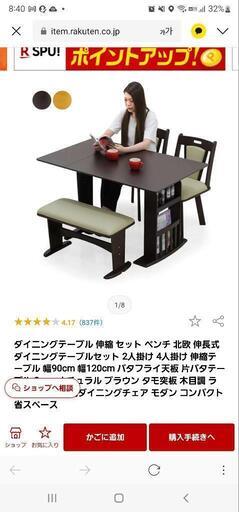 ダイニングテーブル