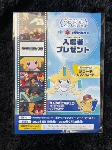 劇場版ポケットモンスター　 七夜の願い星 ジラーチ 映画入場者特典2セット
