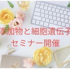 知っておきたい添加物とカラダのしくみ＜期間限定無料＞「添加物と細...