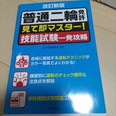 免許　自動二輪　一発試験　運転