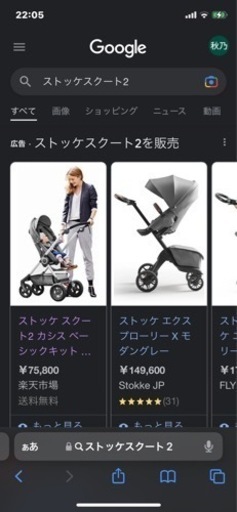 値下げました！ベビーカーストッケ　スクート2 