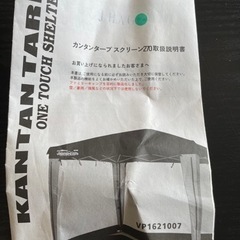カンタンタープ　4面メッシュスクリーン　270の画像