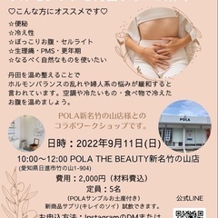 9月11日（日）開催　メディカルアロマで作るホルモンケアと丹田クリーム