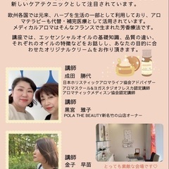 9月11日（日）開催　メディカルアロマで作るホルモンケアと丹田クリームの画像