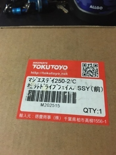 マジェスティ250C用駆動系一式