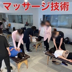 【初心者大歓迎】受講料0円！月10万円給付金付アリ！リラクゼーションセラピスト養成スクール開講！の画像