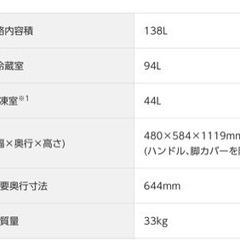 （中古）パナソニック冷蔵庫　2ドア138Lの画像