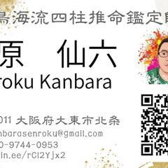 【無料】四柱推命で人生を明るくしませんか？