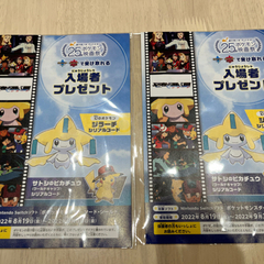 ジラーチ　劇場版ポケットモンスター　映画入場者特典