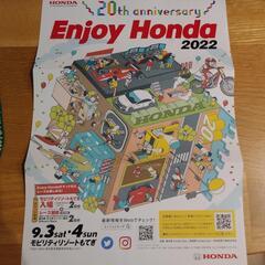 【取引決定】エンジョイホンダ2022　招待券4枚　モビリティリゾートもてぎの画像