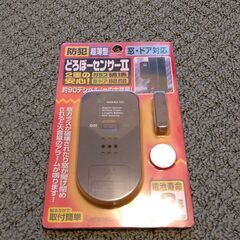どろぼーセンサーⅡ