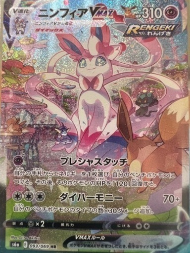 ニンフィアVMAX SA！