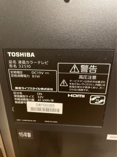TOSHIBA LED REGZA S8 32S8 2015年製　32型