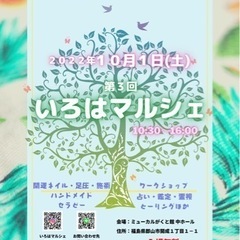 第3回 いろはマルシェ