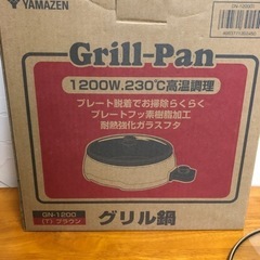 【決定】［山善] グリル鍋 1200W 容量2L(直径23 深さ5cm)  ブラウン GN-1200(T)の画像