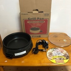【決定】［山善] グリル鍋 1200W 容量2L(直径23 深さ...
