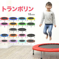 トランポリン【無料】