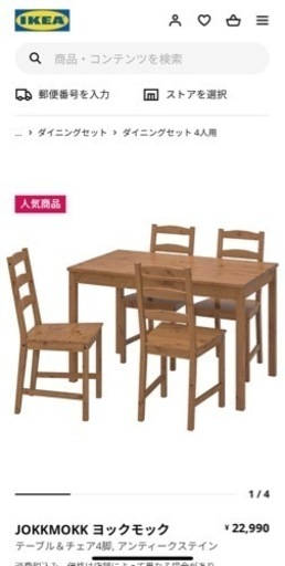 【お取り引き予定者様確定】IKEA ダイニングテーブルセット　椅子4脚セット