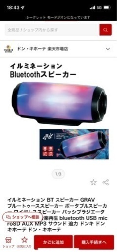 スピーカーイルミネーション