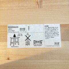 IKEA 椅子 スツール  NORRAKER  高さ42cmの画像